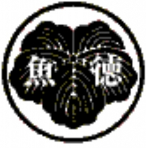 鮨処 魚徳 (SUSHI UOTOKU) 寿司・海鮮 北海道観光 NorthSmile