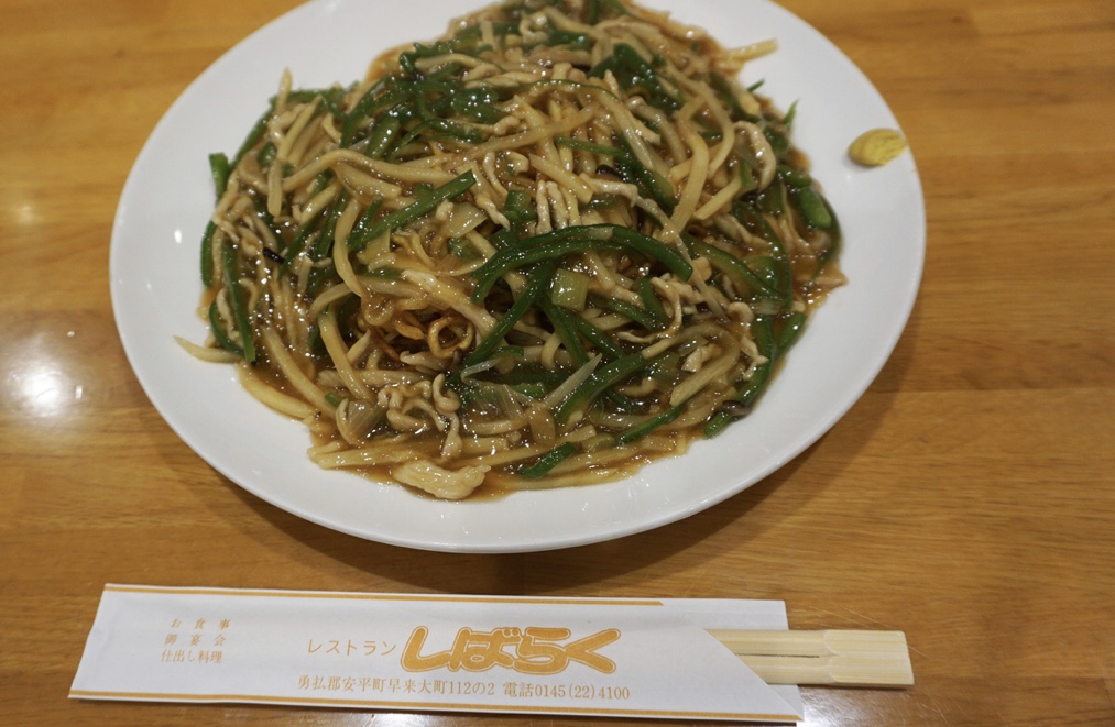 レストラン しばらく Restaurant Shibaraku その他レストラン 北海道観光 Northsmile