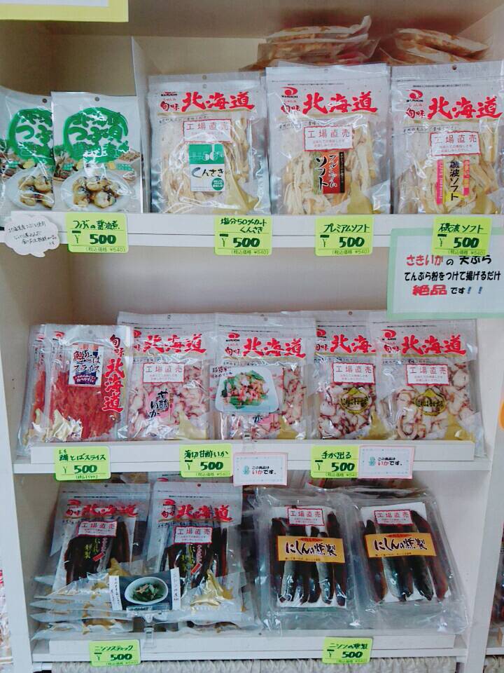 珍味のお店 山珍 札幌店 (CHINMI NO OMISE YAMACHIN ) 観光協会・お土産・ショッピング・特産品 北海道観光 ...